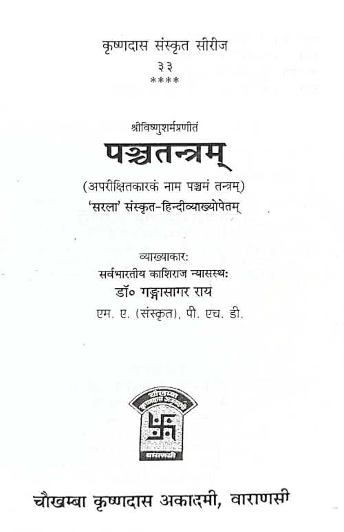 Panchatantra Aparikshitakarak hindi